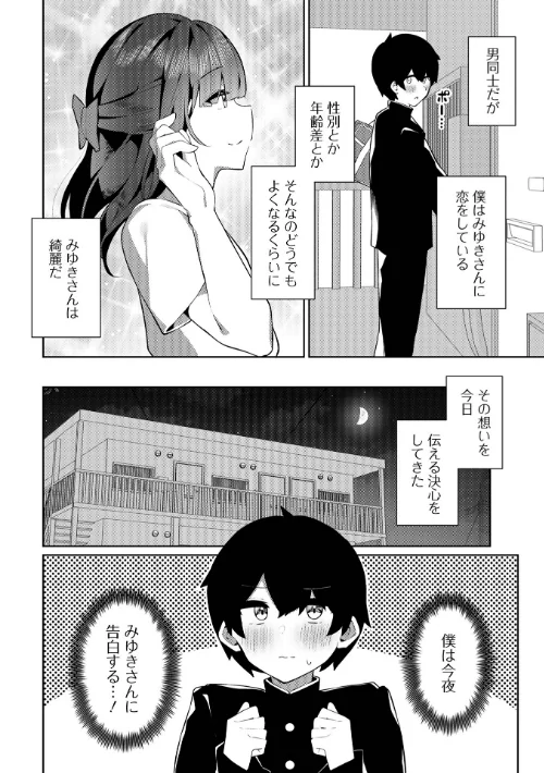 【エロ漫画】オトコノコとの甘い体験×5/2023-11-22発売 試し読みサンプル 8ページ目