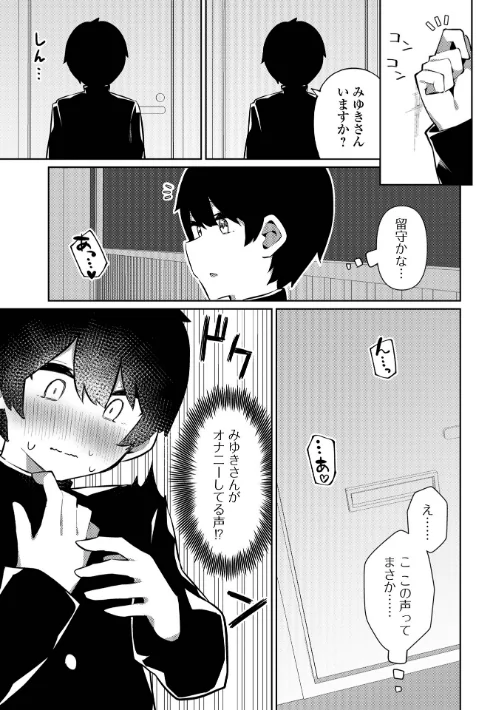 【エロ漫画】オトコノコとの甘い体験×5/2023-11-22発売 試し読みサンプル 9ページ目