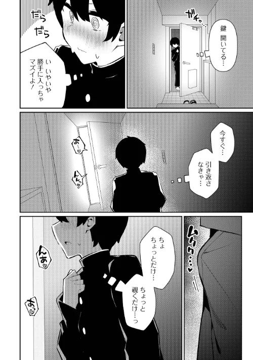 【エロ漫画】オトコノコとの甘い体験×5/2023-11-22発売 試し読みサンプル 10ページ目