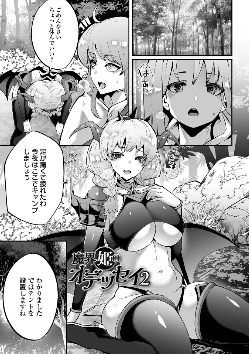 【エロ漫画】敗北のワルキューレ/2023-12-08発売 試し読みサンプル 19ページ目