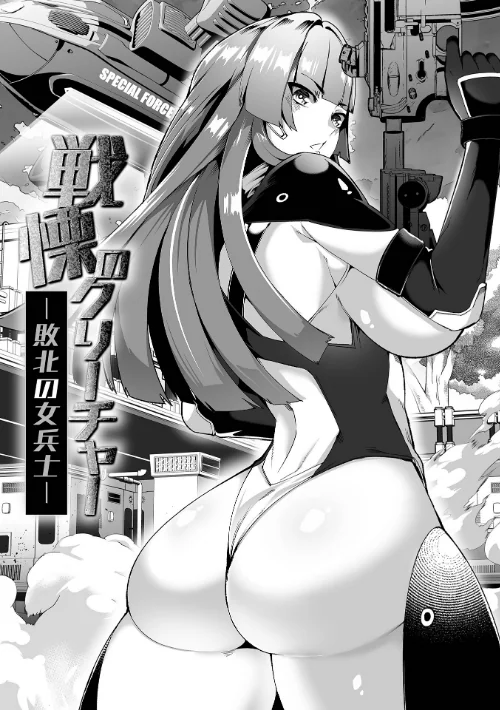 【エロ漫画】敗北のワルキューレ/2023-12-08発売 試し読みサンプル 3ページ目