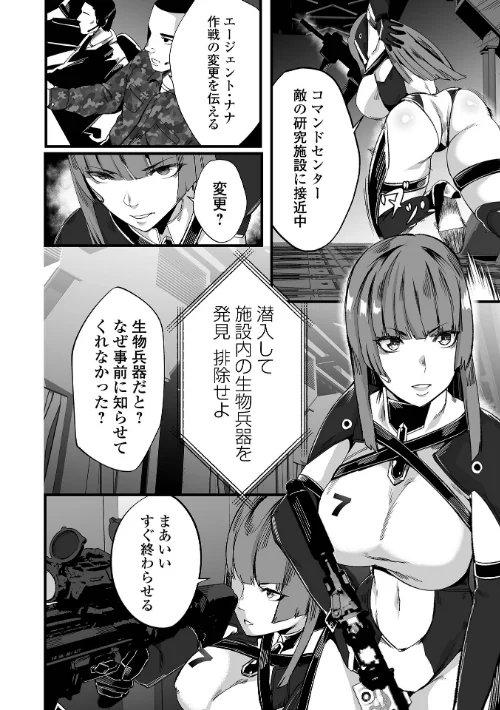 【エロ漫画】敗北のワルキューレ/2023-12-08発売 試し読みサンプル 4ページ目