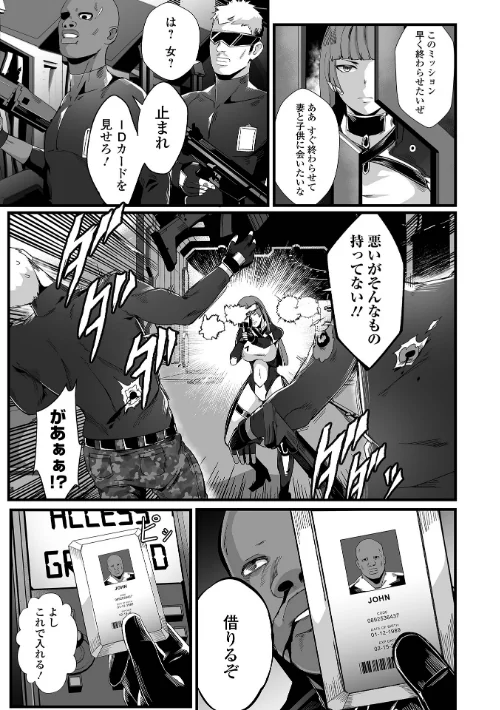 【エロ漫画】敗北のワルキューレ/2023-12-08発売 試し読みサンプル 5ページ目