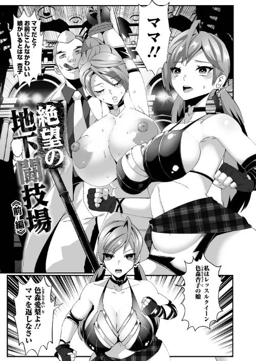 【エロ漫画】敗北のワルキューレ/2023-12-08発売 試し読みサンプル 7ページ目