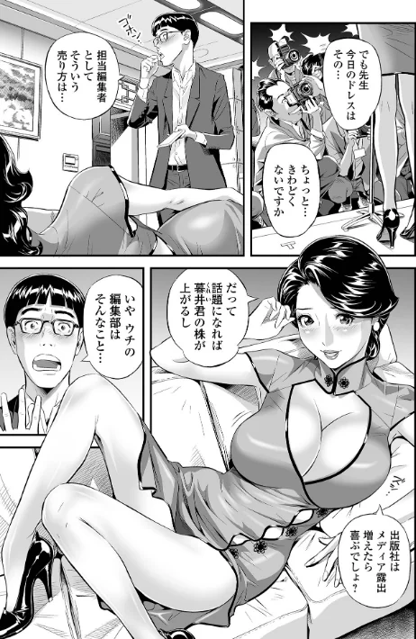 【エロ漫画】エレガント エロガント 【デジタル特装版】/2023-11-25発売 試し読みサンプル 9ページ目