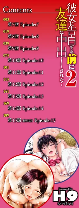 【エロ漫画】彼女に告白する前に友達に中出しされた…/2023-12-26発売 試し読みサンプル 2ページ目