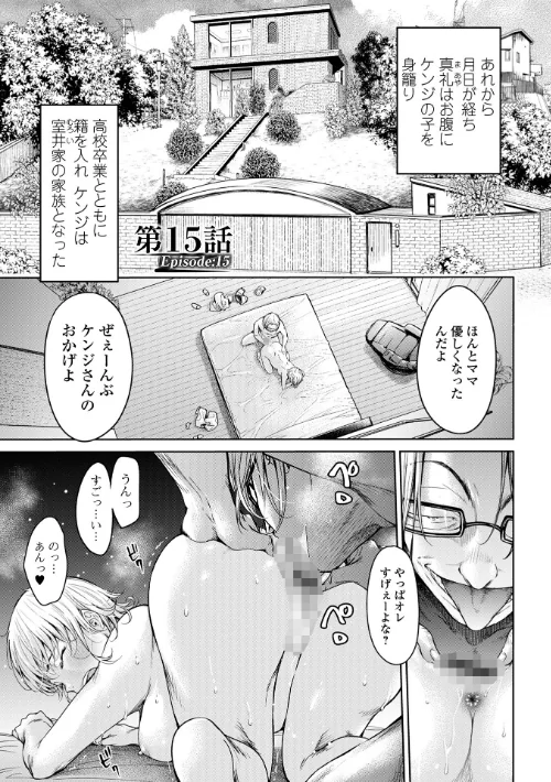 【エロ漫画】彼女に告白する前に友達に中出しされた…/2023-12-26発売 試し読みサンプル 35ページ目