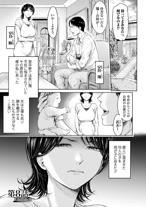 【エロ漫画】彼女に告白する前に友達に中出しされた…/2023-12-26発売 試し読みサンプル 7ページ目