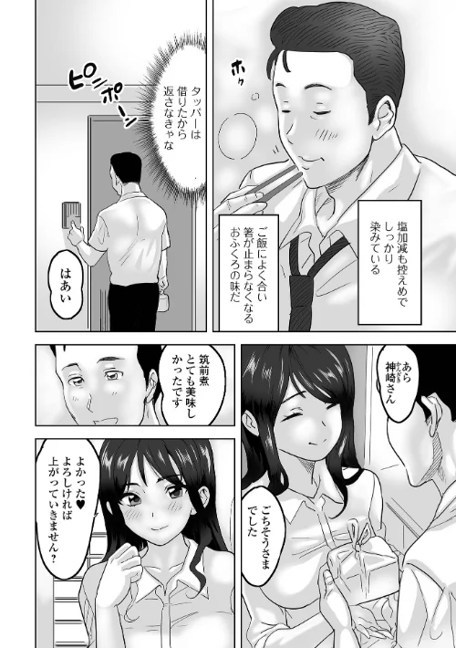 【エロ漫画】奥コレ！ 【デジタル特装版】/2024-01-19発売 試し読みサンプル 20ページ目