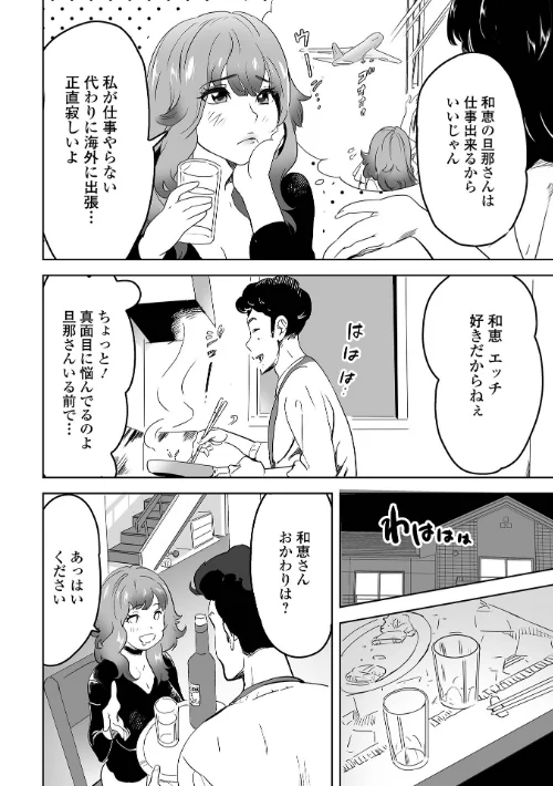 【エロ漫画】奥コレ！ 【デジタル特装版】/2024-01-19発売 試し読みサンプル 24ページ目