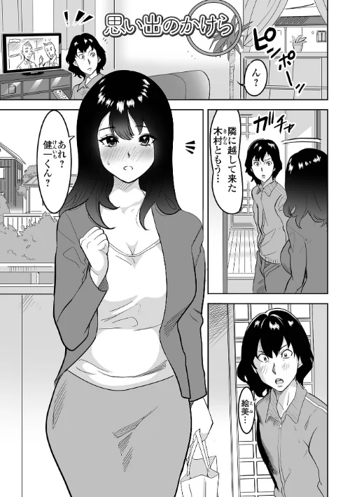 【エロ漫画】奥コレ！ 【デジタル特装版】/2024-01-19発売 試し読みサンプル 31ページ目
