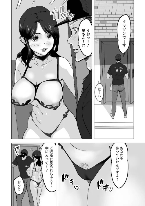 【エロ漫画】奥コレ！ 【デジタル特装版】/2024-01-19発売 試し読みサンプル 38ページ目