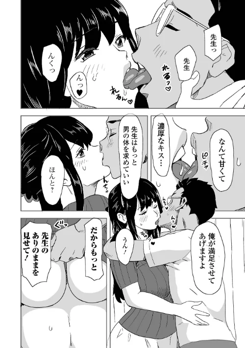 【エロ漫画】奥コレ！ 【デジタル特装版】/2024-01-19発売 試し読みサンプル 50ページ目