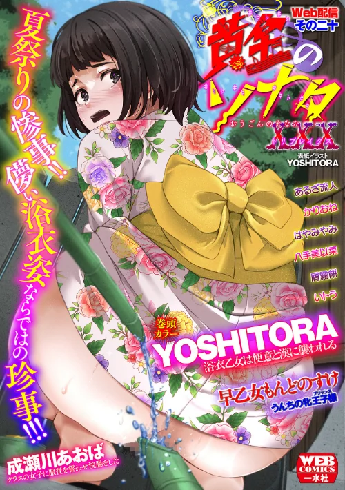 【エロ漫画】黄金のソナタXXXその二十/2024-06-29発売 試し読みサンプル 2ページ目
