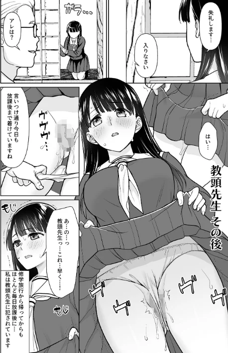 【エロ漫画】イヤだと言えない地味系少女 -修学旅行編- 【デジタル特装版】/2024-07-20発売 試し読みサンプル 22ページ目