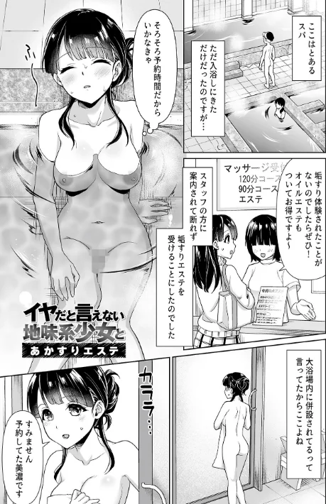 【エロ漫画】イヤだと言えない地味系少女 -修学旅行編- 【デジタル特装版】/2024-07-20発売 試し読みサンプル 25ページ目