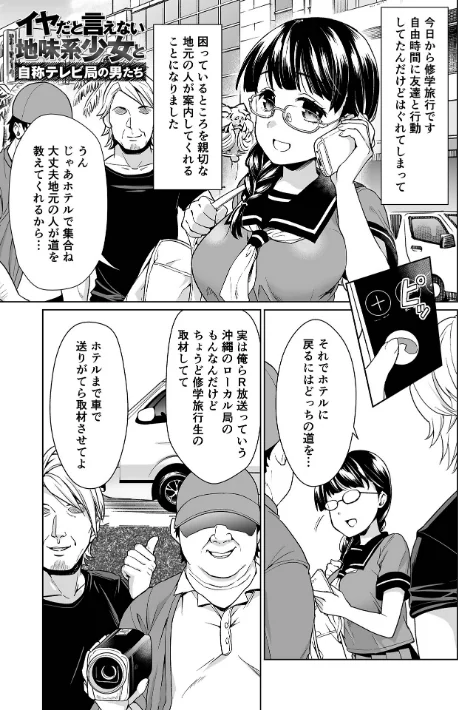 【エロ漫画】イヤだと言えない地味系少女 -修学旅行編- 【デジタル特装版】/2024-07-20発売 試し読みサンプル 7ページ目