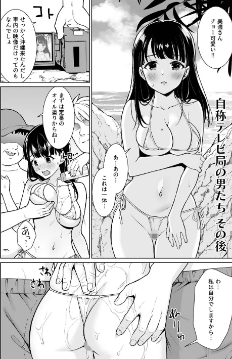 【エロ漫画】イヤだと言えない地味系少女 -修学旅行編- 【デジタル特装版】/2024-07-20発売 試し読みサンプル 9ページ目