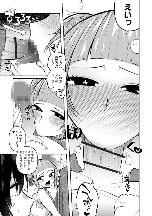 【エロ漫画】いっぱい絞める君が好き【デジタル特装版】/2024-08-10発売 試し読みサンプル 15ページ目