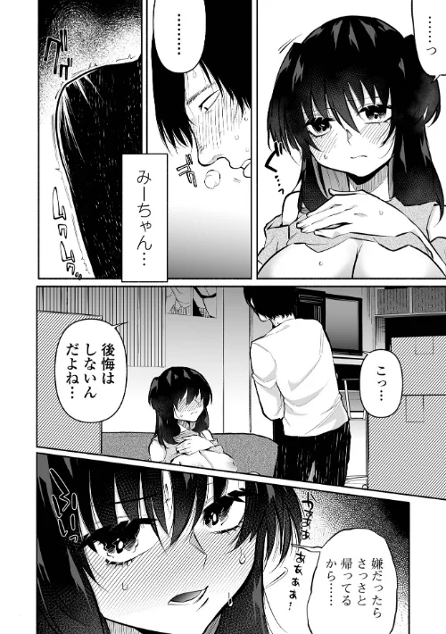 【エロ漫画】いっぱい絞める君が好き【デジタル特装版】/2024-08-10発売 試し読みサンプル 18ページ目