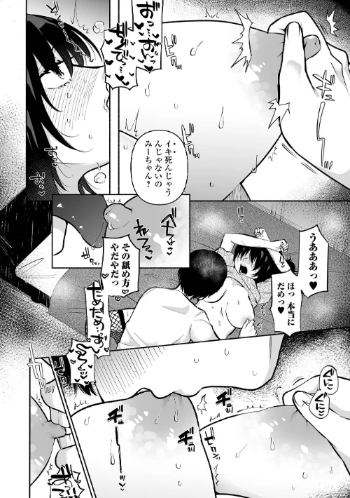 【エロ漫画】いっぱい絞める君が好き【デジタル特装版】/2024-08-10発売 試し読みサンプル 20ページ目