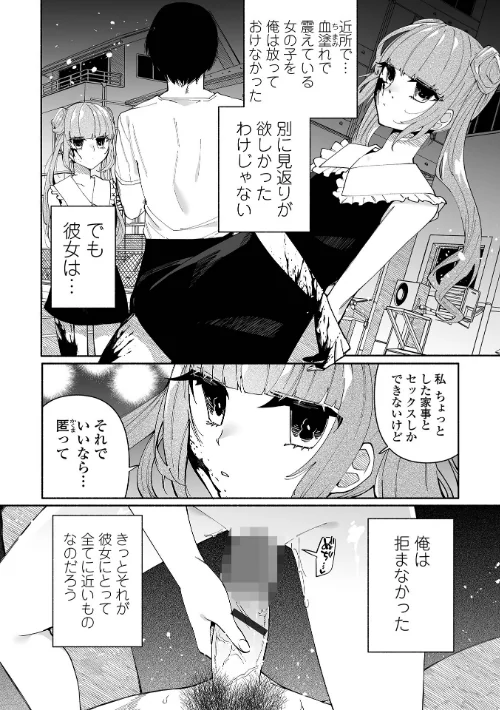 【エロ漫画】いっぱい絞める君が好き【デジタル特装版】/2024-08-10発売 試し読みサンプル 26ページ目