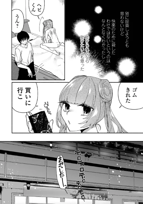 【エロ漫画】いっぱい絞める君が好き【デジタル特装版】/2024-08-10発売 試し読みサンプル 28ページ目