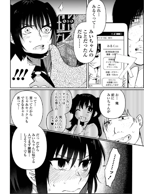 【エロ漫画】いっぱい絞める君が好き【デジタル特装版】/2024-08-10発売 試し読みサンプル 7ページ目