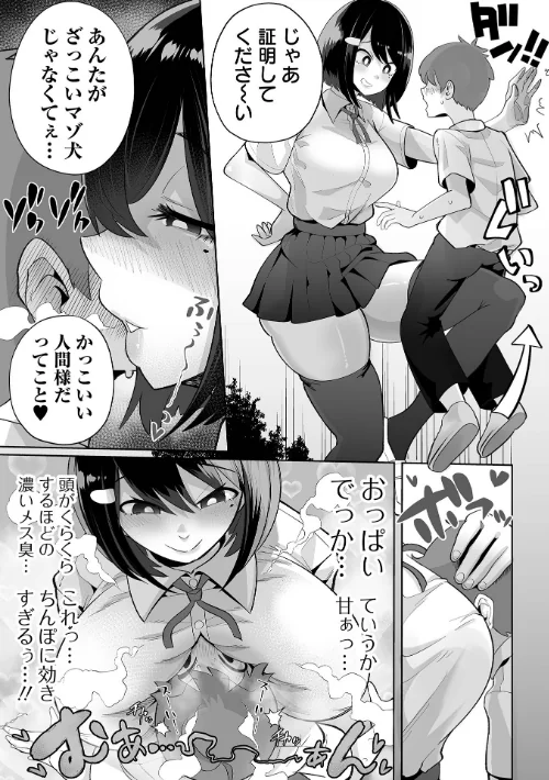 【エロ漫画】デカくてエロい同級生(単話)/2024-09-25発売 試し読みサンプル 3ページ目