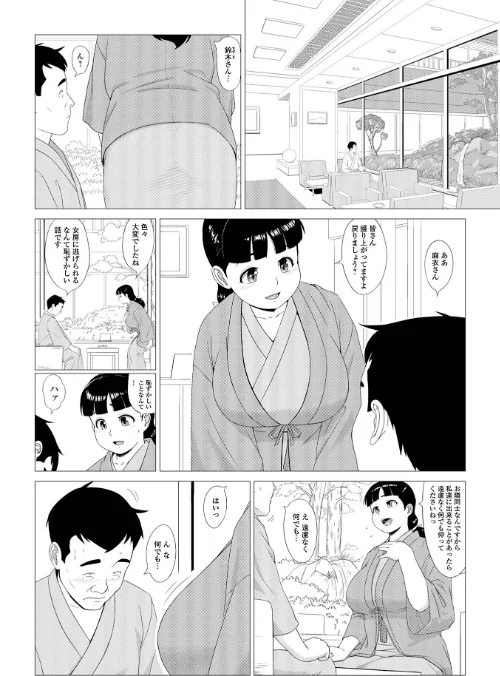 【エロ漫画】ホントはスケベなあの奥さん/2024-10-19発売 試し読みサンプル 8ページ目
