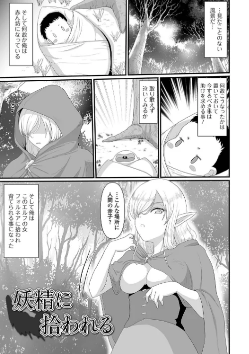 【エロ漫画】異世界セクシャリティ/2024-11-16発売 試し読みサンプル 19ページ目