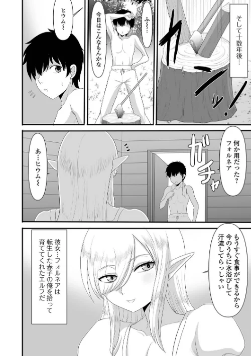 【エロ漫画】異世界セクシャリティ/2024-11-16発売 試し読みサンプル 20ページ目
