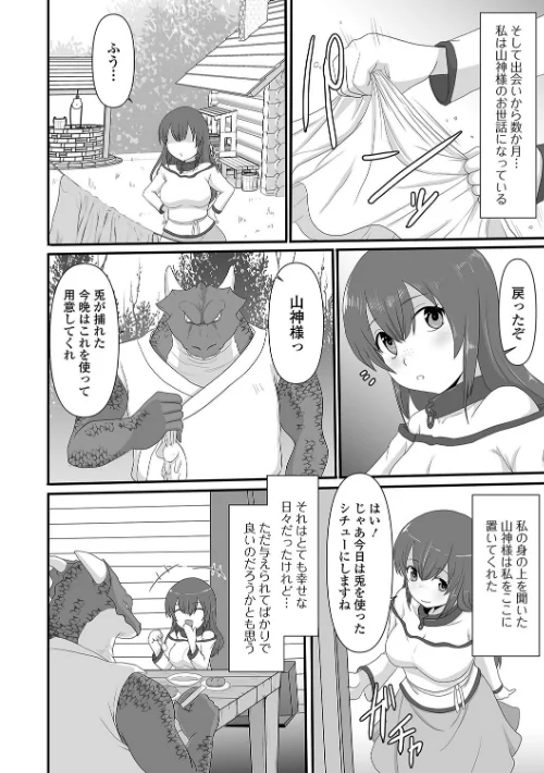 【エロ漫画】異世界セクシャリティ/2024-11-16発売 試し読みサンプル 6ページ目