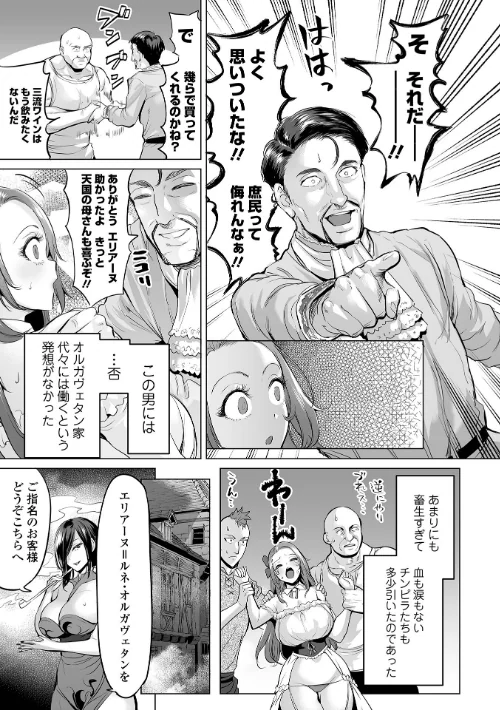 【エロ漫画】淫女アクメ紀行 【デジタル特装版】/2024-12-25発売 試し読みサンプル 29ページ目