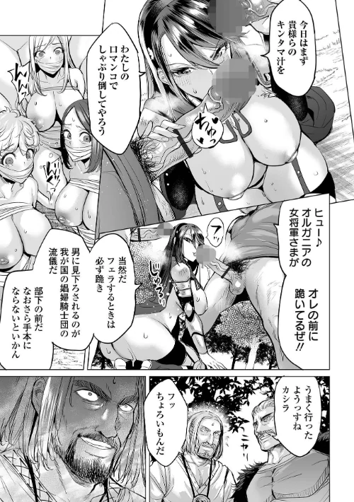 【エロ漫画】淫女アクメ紀行 【デジタル特装版】/2024-12-25発売 試し読みサンプル 33ページ目