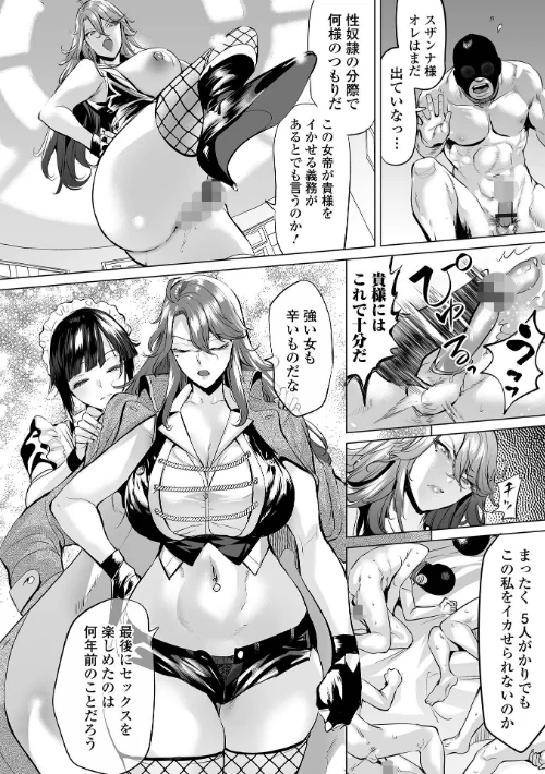 【エロ漫画】淫女アクメ紀行 【デジタル特装版】/2024-12-25発売 試し読みサンプル 36ページ目