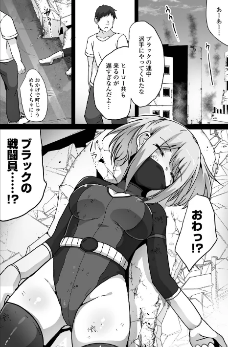 【エロ漫画】悪の戦闘員を拾ったんだが(単話)/2024-12-28発売 試し読みサンプル 2ページ目