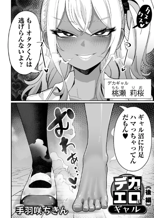 【エロ漫画】デカくてエロいギャル(単話)/2025-01-25発売 試し読みサンプル 2ページ目