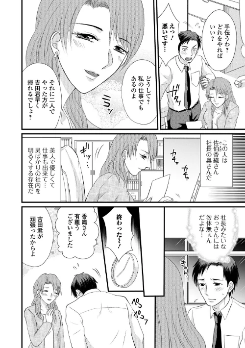 【エロ漫画】人妻雌臭【デジタル特装版】/2025-02-17発売 試し読みサンプル 20ページ目