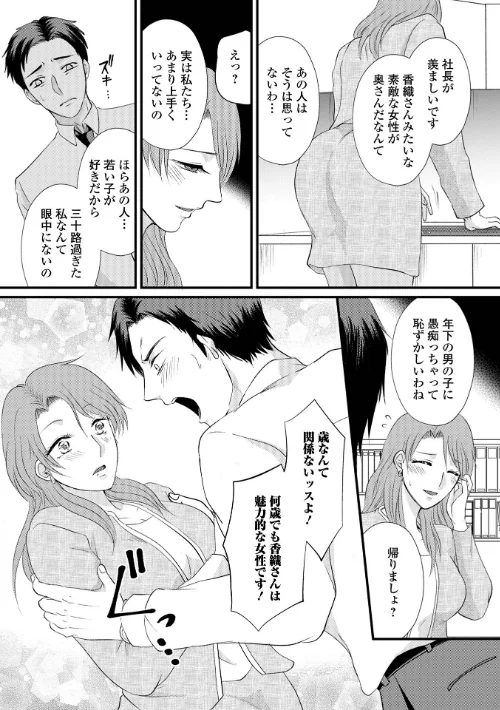 【エロ漫画】人妻雌臭【デジタル特装版】/2025-02-17発売 試し読みサンプル 21ページ目