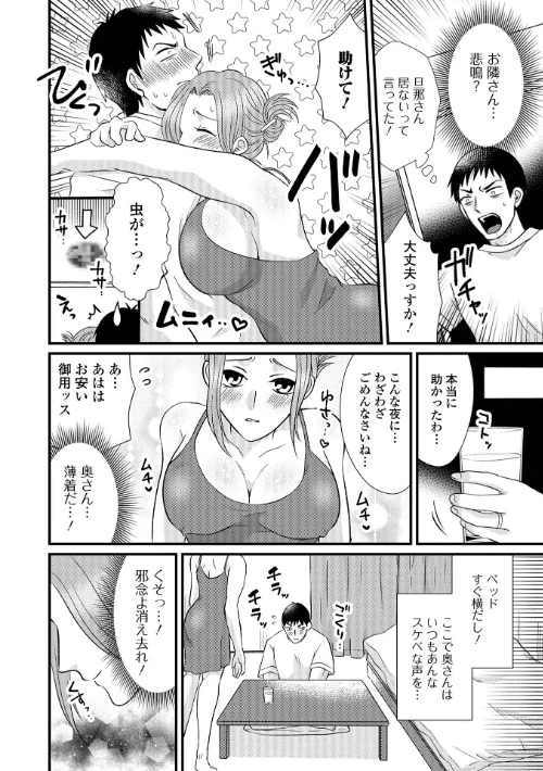 【エロ漫画】人妻雌臭【デジタル特装版】/2025-02-17発売 試し読みサンプル 24ページ目