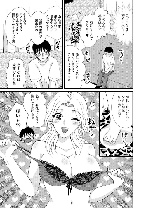 【エロ漫画】人妻雌臭【デジタル特装版】/2025-02-17発売 試し読みサンプル 29ページ目