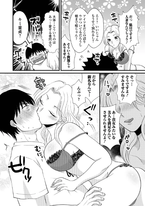 【エロ漫画】人妻雌臭【デジタル特装版】/2025-02-17発売 試し読みサンプル 30ページ目