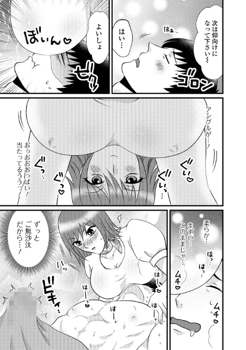 【エロ漫画】人妻雌臭【デジタル特装版】/2025-02-17発売 試し読みサンプル 33ページ目