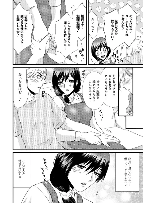 【エロ漫画】人妻雌臭【デジタル特装版】/2025-02-17発売 試し読みサンプル 36ページ目