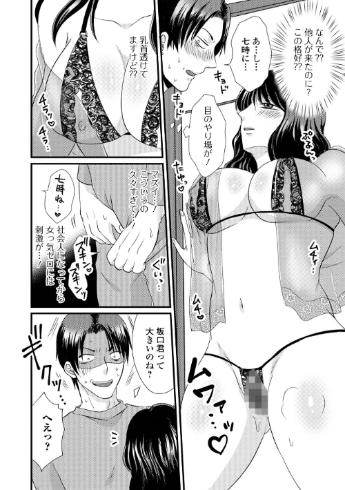 【エロ漫画】人妻雌臭【デジタル特装版】/2025-02-17発売 試し読みサンプル 48ページ目