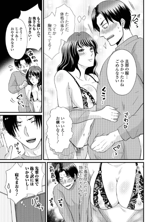 【エロ漫画】人妻雌臭【デジタル特装版】/2025-02-17発売 試し読みサンプル 49ページ目