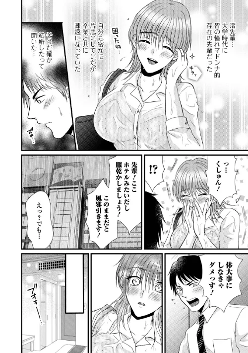 【エロ漫画】人妻雌臭【デジタル特装版】/2025-02-17発売 試し読みサンプル 8ページ目