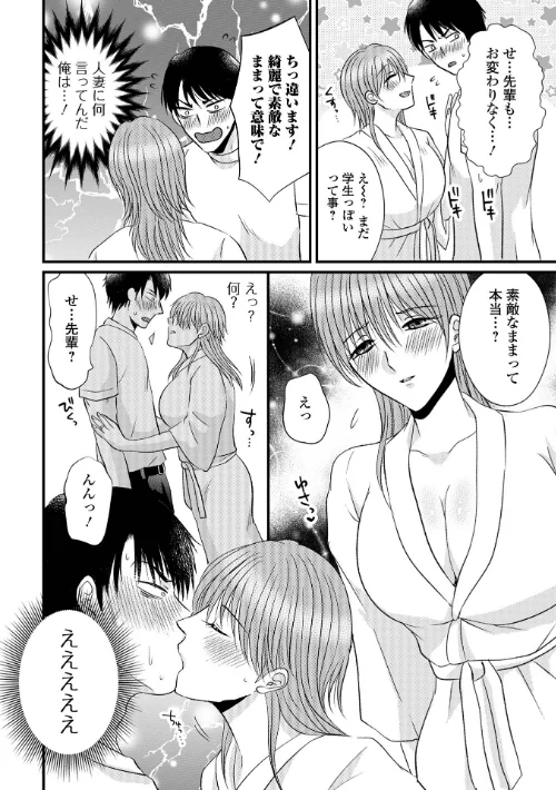 【エロ漫画】人妻雌臭【デジタル特装版】/2025-02-17発売 試し読みサンプル 10ページ目