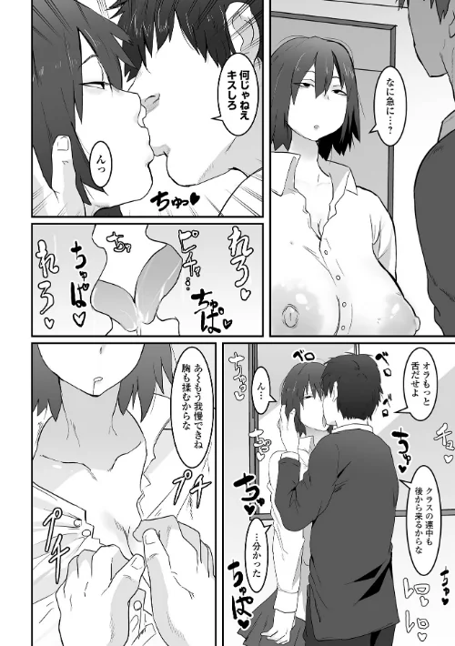 【エロ漫画】地味なカノジョの日常/2025-02-28発売 試し読みサンプル 12ページ目